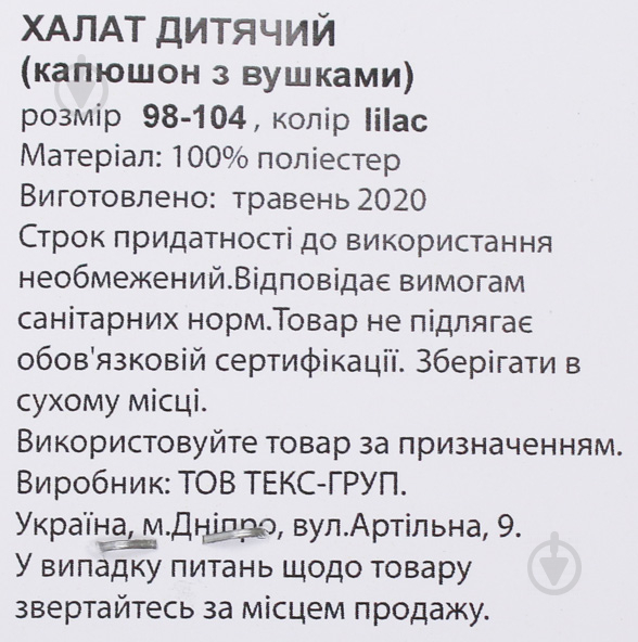 Халат дитячий для дівчинки Роза з капюшоном і вушками р.98 бузковий - фото 5