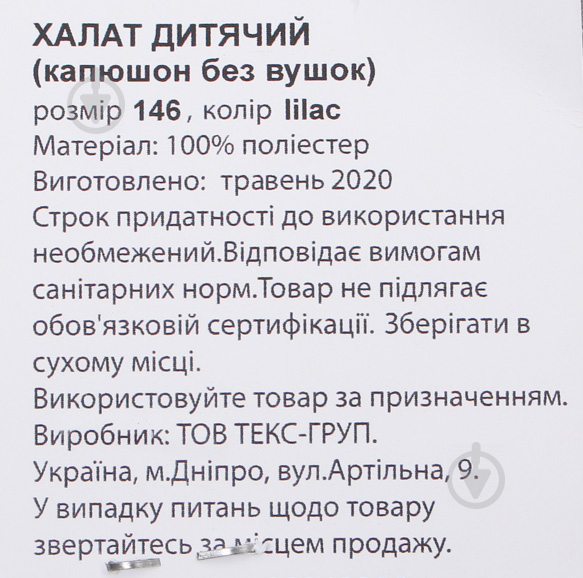 Халат дитячий для дівчинки Україна з капюшоном р.134 бузковий - фото 5