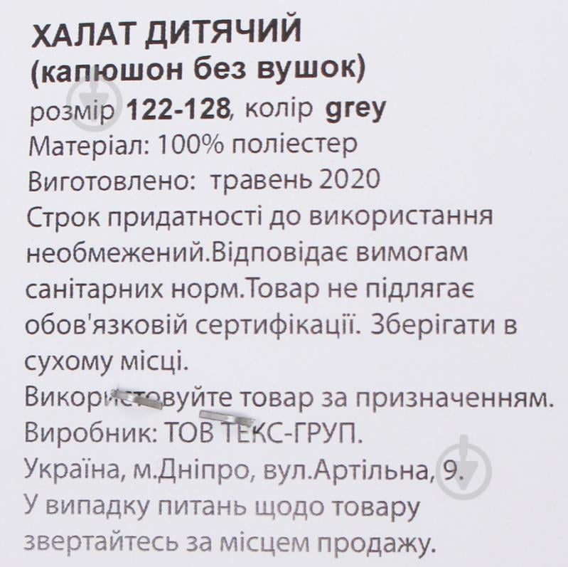 Халат дитячий для дівчинки Україна з капюшоном р.140 сірий - фото 5