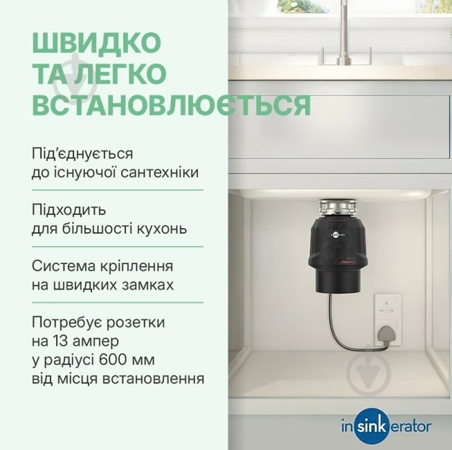 Подрібнювач харчових відходів IN SINK ERATOR Premium 550 - фото 5