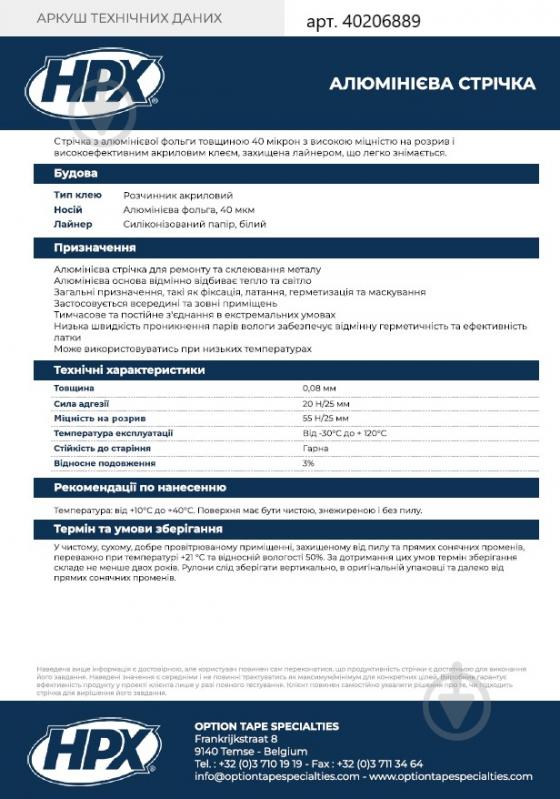 Алюминиевая лента 40 мкм 120°С 50мм x 10м HPX - фото 3