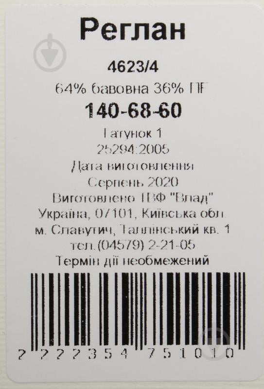Реглан для девочки Luna Kids 4623/4 р.140 молочный - фото 5 Реглан для девочки Luna Kids 4623/4 р.140 молочный - фото 5