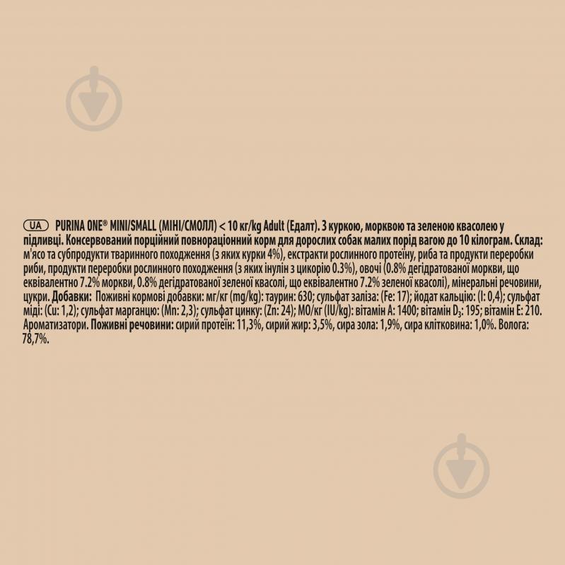 Корм влажный ONE by Purina Mini/Small для взрослых собак кусочки в соусе с курицей, морковью и зеленой фасолью 85 г - фото 4 Корм влажный ONE by Purina Mini/Small для взрослых собак кусочки в соусе с курицей, морковью и зеленой фасолью 85 г - фото 4