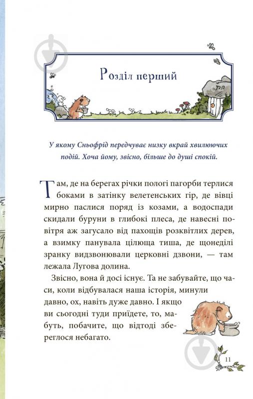 Книга Андреас Х. Шмахтль «Сньофрід із Лугової долини. Неймовірна історія» 978-617-7329-55-7 - фото 2