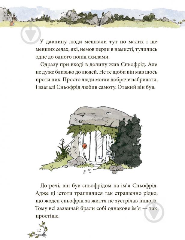 Книга Андреас Х. Шмахтль «Сньофрід із Лугової долини. Неймовірна історія» 978-617-7329-55-7 - фото 4