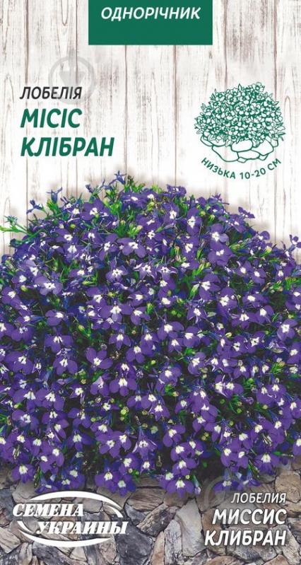 Насіння Насіння України лобелія Місіс Клібран 0,05 г - фото 1