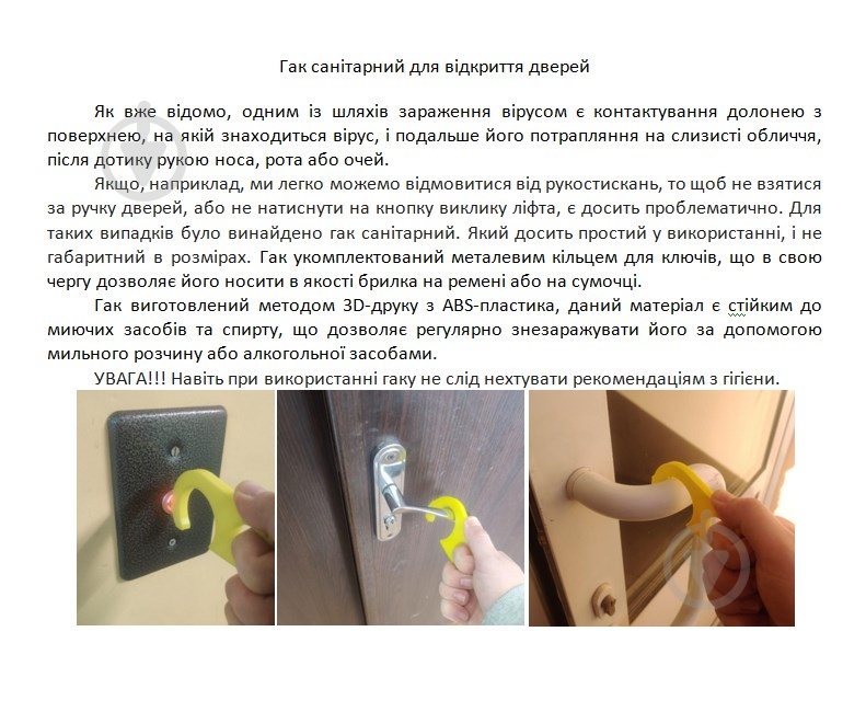 Крюк санитарный для открытия дверей - фото 2 Крюк санитарный для открытия дверей - фото 2