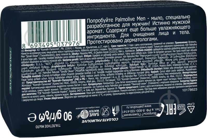 Мило Palmolive Men Північний океан 90 г - фото 2