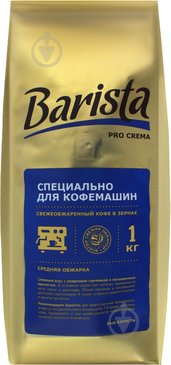 Кофе в зернах Barista Сrema Pro (4813785001720) 1000 г - фото 1