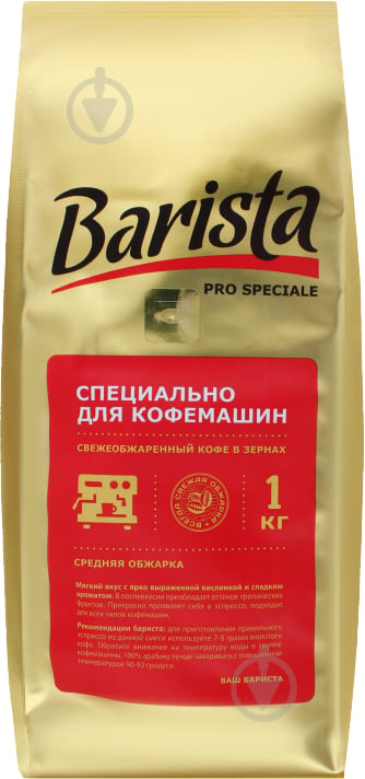 Кава в зернах Barista Speciale Pro (4813785001713) 1000 г - фото 1