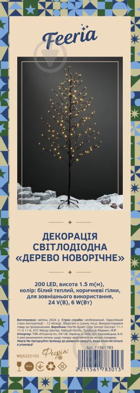 Декорація Дерево новорічне світлодіодна (LED) 200 ламп 150 см - фото 4