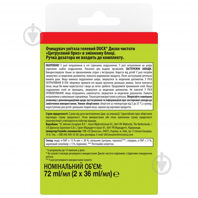 Диски туалетні DUCK Цитрусовий бриз в змінному блоці 2 шт 0,072 л - фото 2