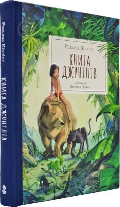 Книга Редьярд Кіплінг «Книга джунглів» 978-617-8383-25-1 - фото 1