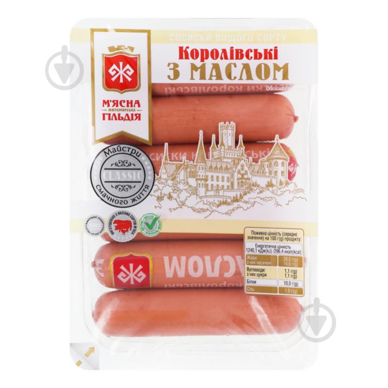 Сосиски Королевские с маслом 0.285 кг Мясная гильдия - фото 1