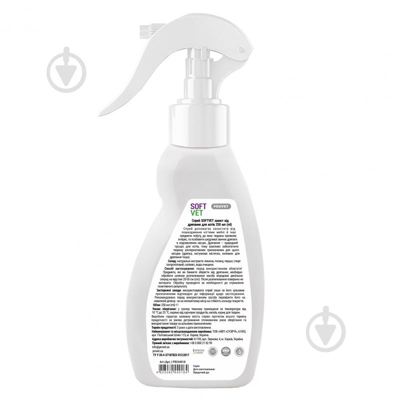 Спрей ProVET SOFTVET захист від дряпання для котів 250 мл - фото 2 Спрей ProVET SOFTVET захист від дряпання для котів 250 мл - фото 2