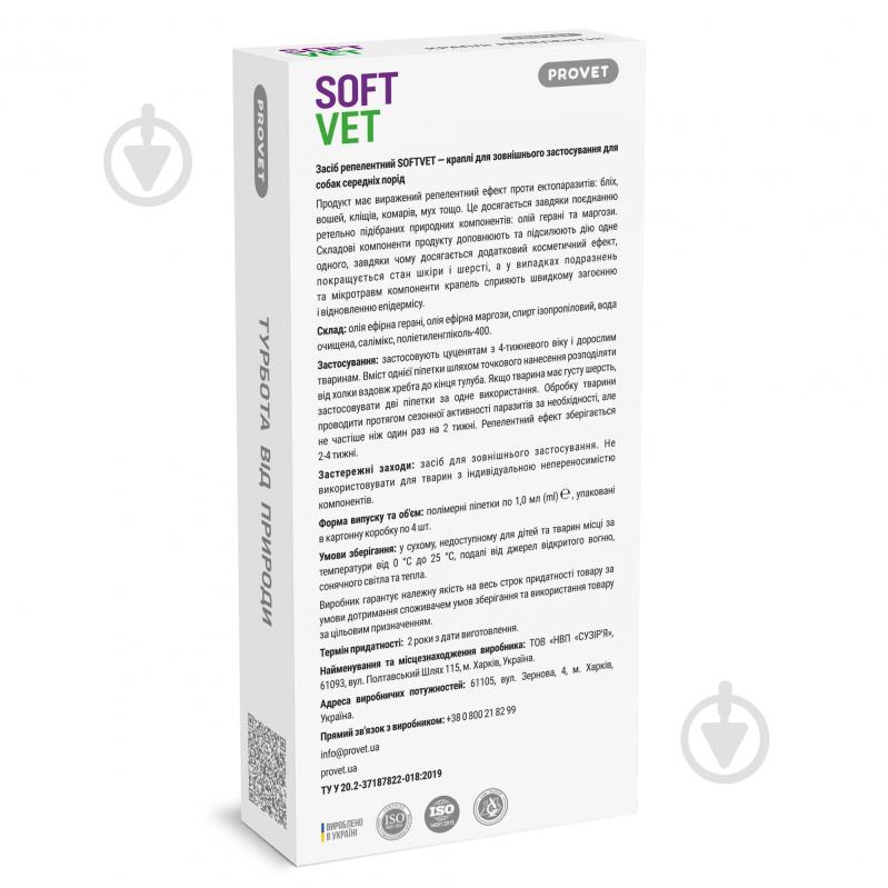 Капли репеллентные ProVET SOFTVET 4 x 1,0 мл - фото 2