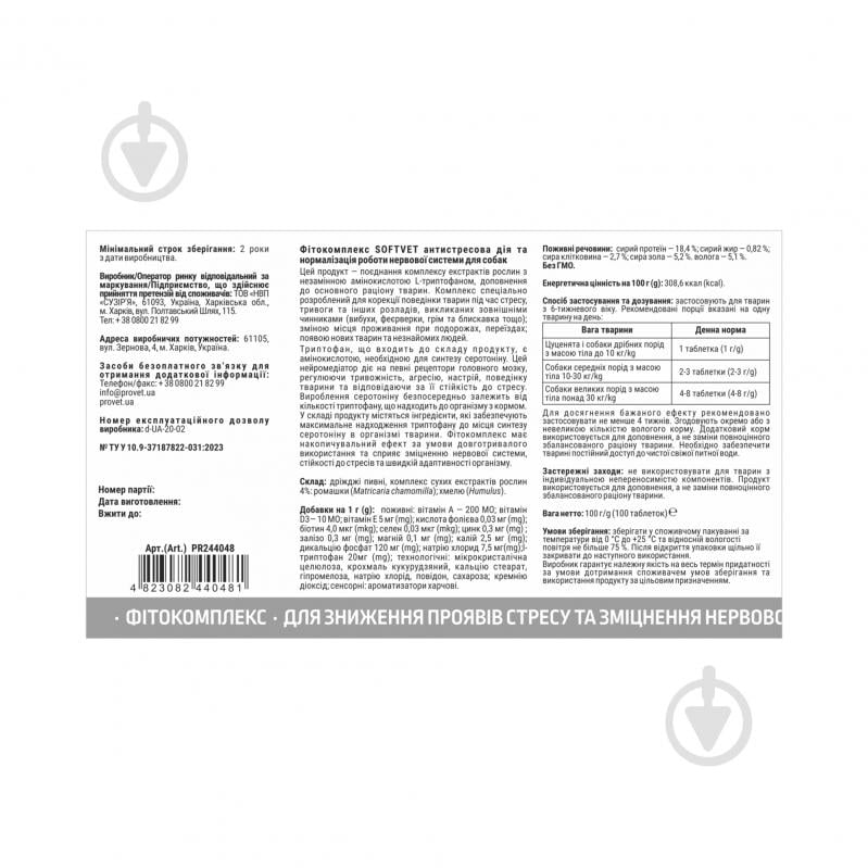 Таблетки ProVET SOFTVET антистрессовое действие и нормализация работы нервной системы для собак 100 табл. - фото 2
