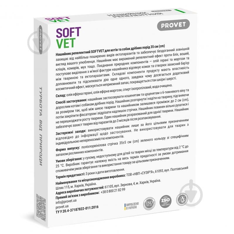 Нашийник репелентний ProVET SOFTVET 35 см - фото 3
