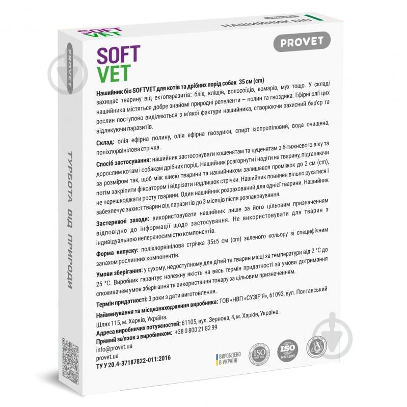 Нашийник репелентний ProVET SOFTVET біо 35 см - фото 3