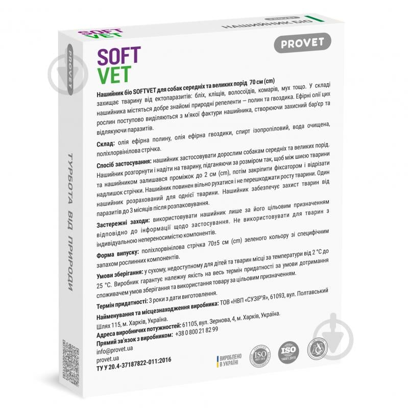 Ошейник репеллентный ProVET SOFTVET био 70 см - фото 2