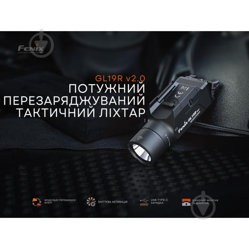 Фонарь тактический Fenix для пистолета GL19R V2.0 1200 Lm GL19RV20 - фото 7 Фонарь тактический Fenix для пистолета GL19R V2.0 1200 Lm GL19RV20 - фото 7