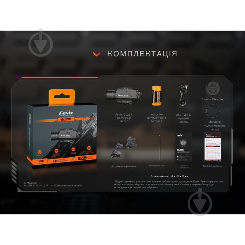 Фонарь тактический Fenix с лазерным прицелом 1200 Lm GL23R - фото 14 Фонарь тактический Fenix с лазерным прицелом 1200 Lm GL23R - фото 14