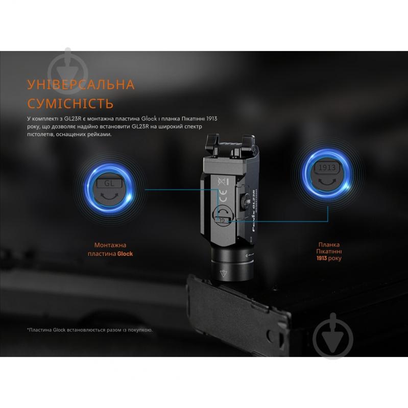 Фонарь тактический Fenix с лазерным прицелом 1200 Lm GL23R - фото 11 Фонарь тактический Fenix с лазерным прицелом 1200 Lm GL23R - фото 11