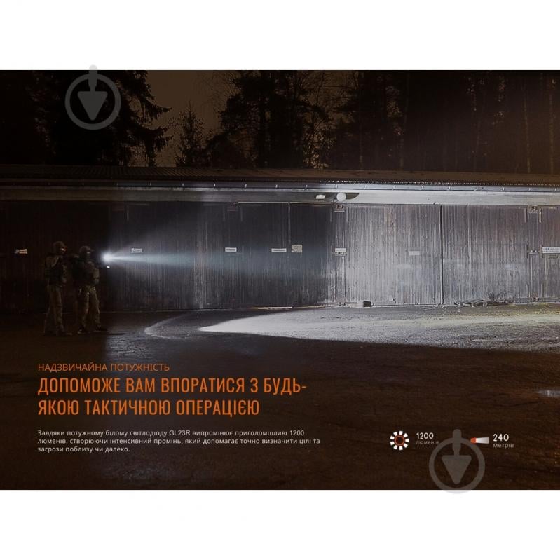 Фонарь тактический Fenix с лазерным прицелом 1200 Lm GL23R - фото 8 Фонарь тактический Fenix с лазерным прицелом 1200 Lm GL23R - фото 8