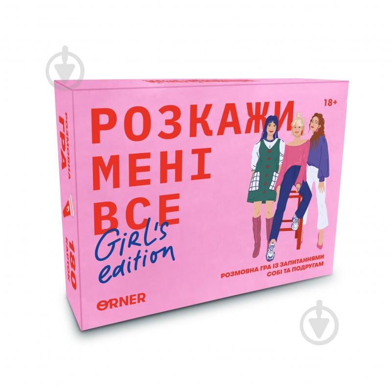 Гра настільна Orner для подруг «Розкажи мені все. Girl's edition» - фото 2