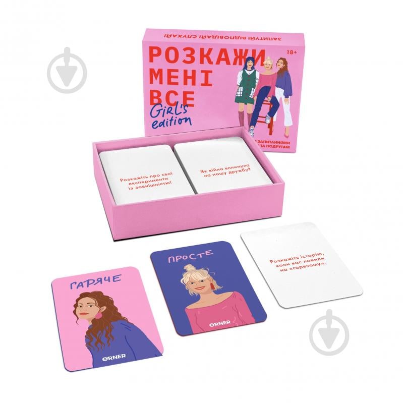 Гра настільна Orner для подруг «Розкажи мені все. Girl's edition» - фото 7