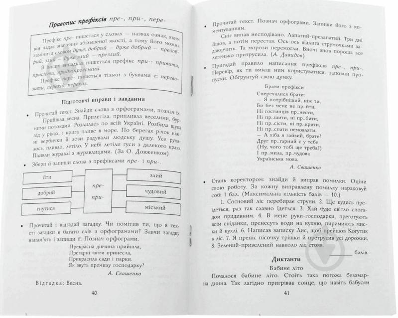 Книга Воскресенская Н.  «Як навчити вашу дитину писати без помилок» 978-966-672-458-1 - фото 3