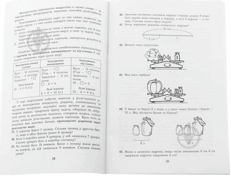 Книга Лілія Сухарева  «Як навчити вашу дитину розв`язувати задачі» 978-966-672-464-2 - фото 3