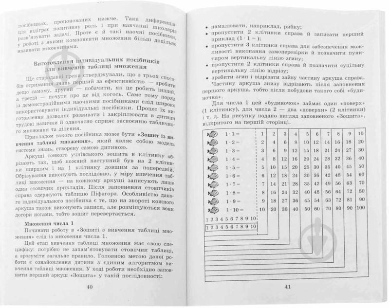 Книга Лілія Сухарева  «Як навчити вашу дитину таблиці множення» 978-617-540-364-8 - фото 3