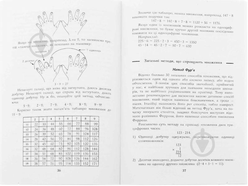 Книга Лилия Сухарева  «Як навчити вашу дитину швидко і правильно рахувати» 978-966-672-348-5 - фото 3