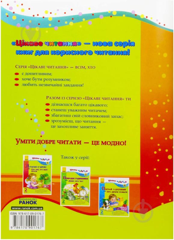 Книга Ирина Журавель  «Блакитна стрічка або Про що шепоче водичка. 2 клас. Книга 2» 978-617-09-0176-7 - фото 2