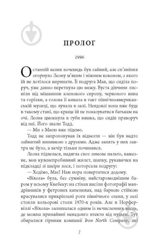 Книга Франк Тилье «Норфервілль» 978-617-522-705-3 - фото 2