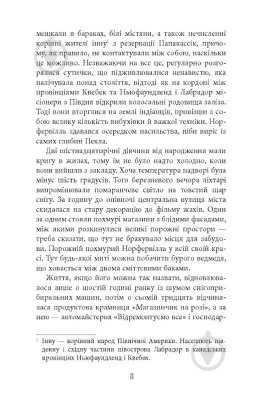 Книга Франк Тилье «Норфервілль» 978-617-522-705-3 - фото 3
