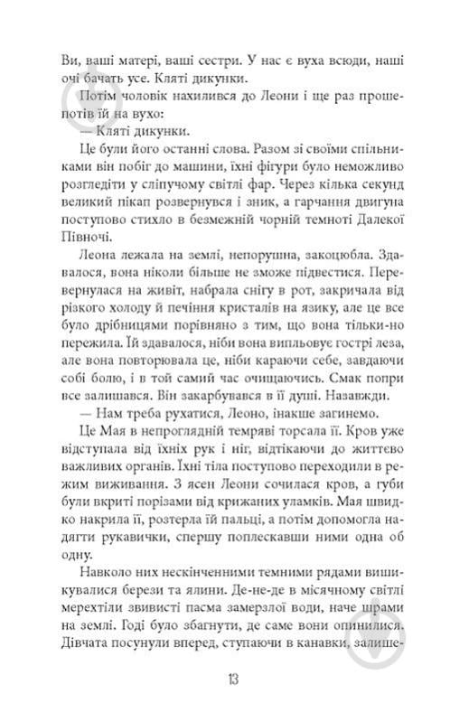 Книга Франк Тилье «Норфервілль» 978-617-522-705-3 - фото 8