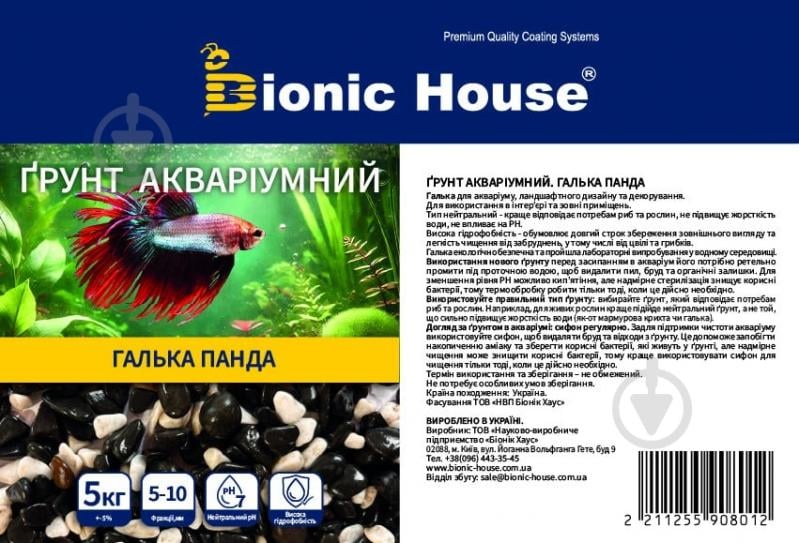 Ґрунт для акваріума Біонік Галька Панда 5-10 мм 5 кг - фото 2