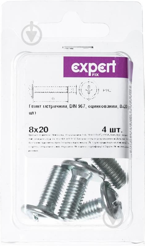 Винт с полукруглой головкой М8х20 мм Expert Fix DIN 967 4 шт. (5028020-2bp) - фото 2