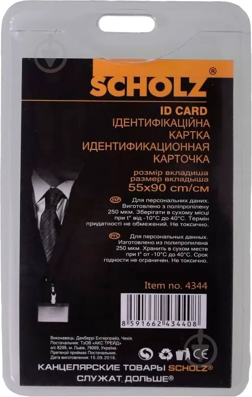 Бейдж вертикальний підвісний 55Х90 мм 4344/10 (04140210) SCHOLZ - фото 1