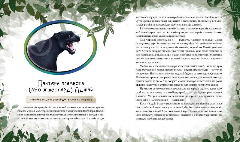 Книга Яна Хоменко «Такі, як ми. Про тварин та їхні характери» 9786178253615 - фото 2