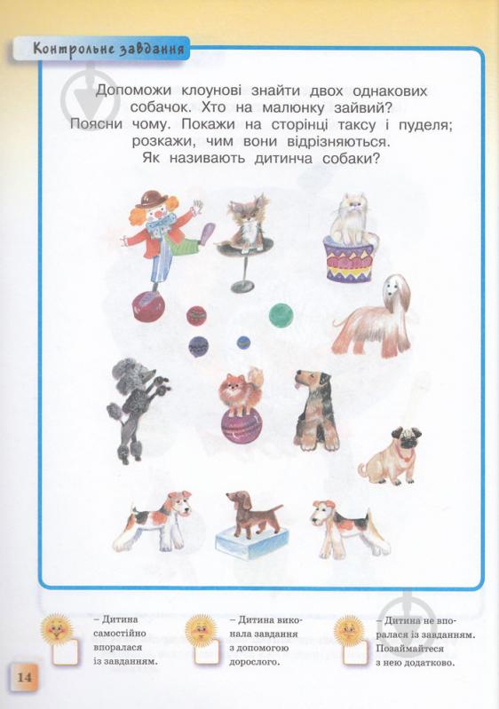 Книга Ольга Земцова «Розвивальні тести для дітей 3-4 років» 978-617-526-738-7 - фото 4