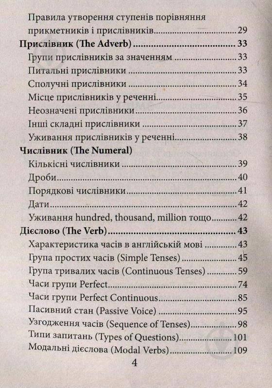 Книга Ольга Коваленко «Граматика англійської мови» 978-966-498-579-3 - фото 4