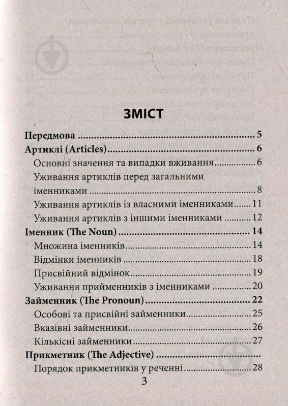 Книга Ольга Коваленко «Граматика англійської мови» 978-966-498-579-3 - фото 3