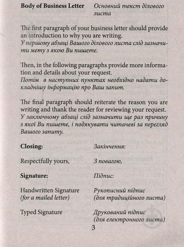Книга Оксана Кулешова «Ділове листування англійською мовою» 978-966-498-566-3 - фото 3