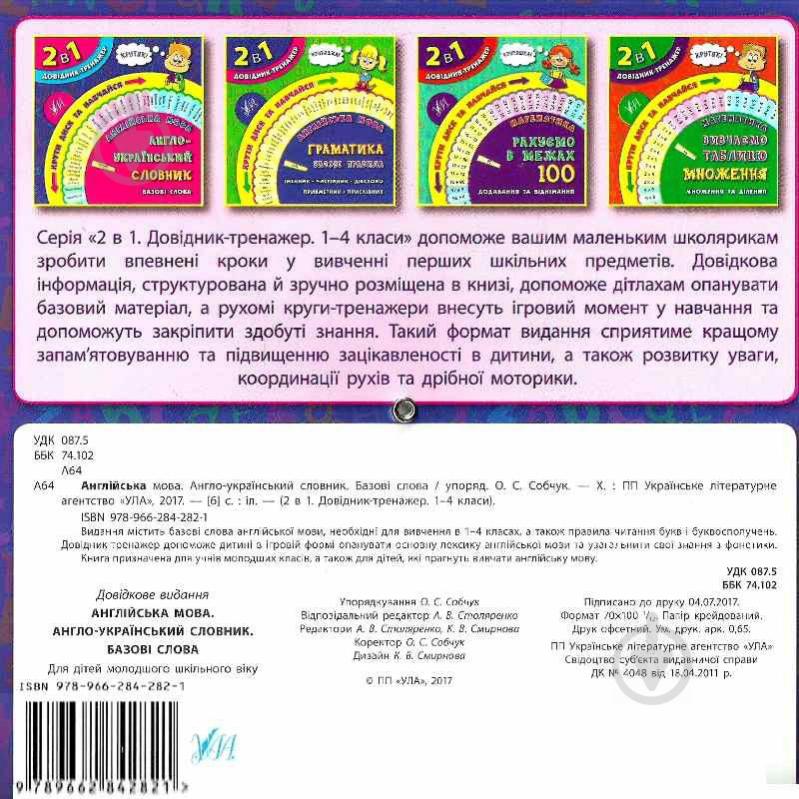 Книга Англійська мова. Англо-український словник. Базові слова ВИВАТ - фото 2