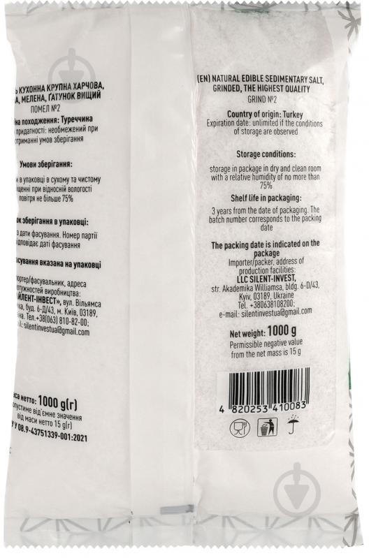 Соль кухонная крупная 1 кг Туреччина - фото 2 Соль кухонная крупная 1 кг Туреччина - фото 2