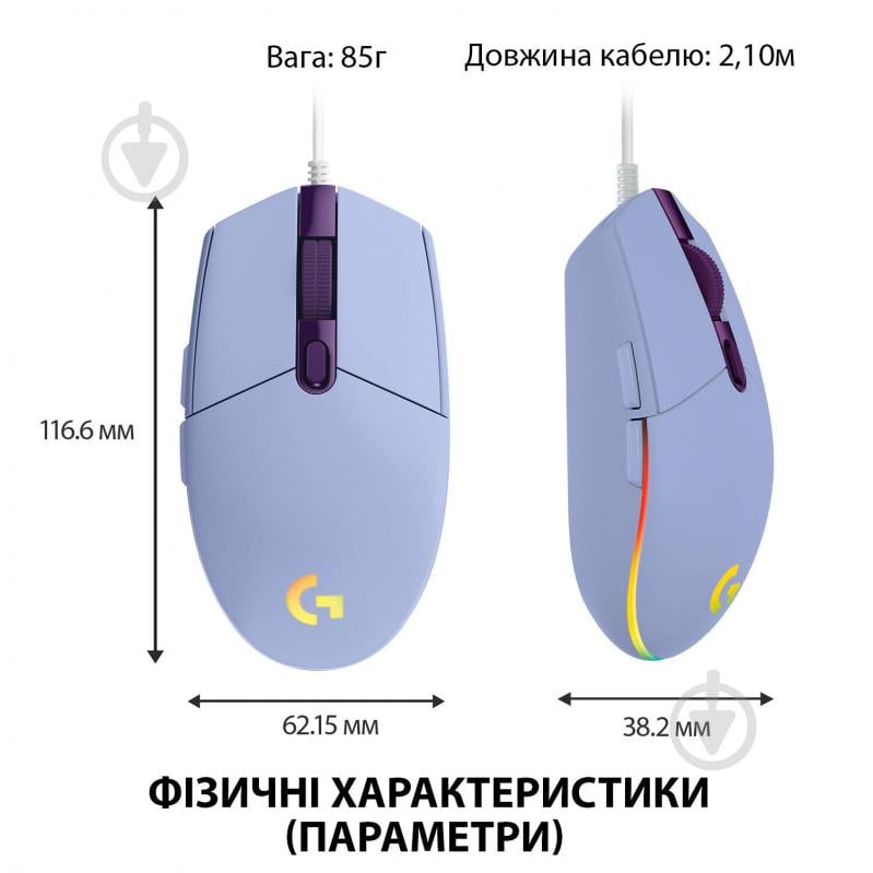 Миша Logitech Gaming Mouse G102 Lightsync lilac (910-005854) - фото 8