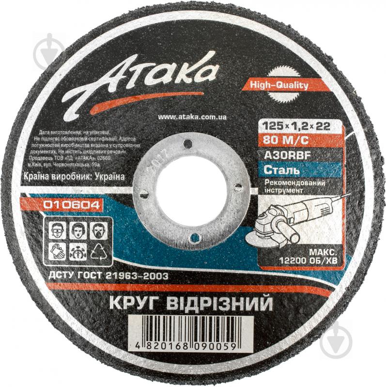 Круг отрезной Атака 125х1,2х22,2 мм 010604 10 шт. + маркер Stanley - фото 2